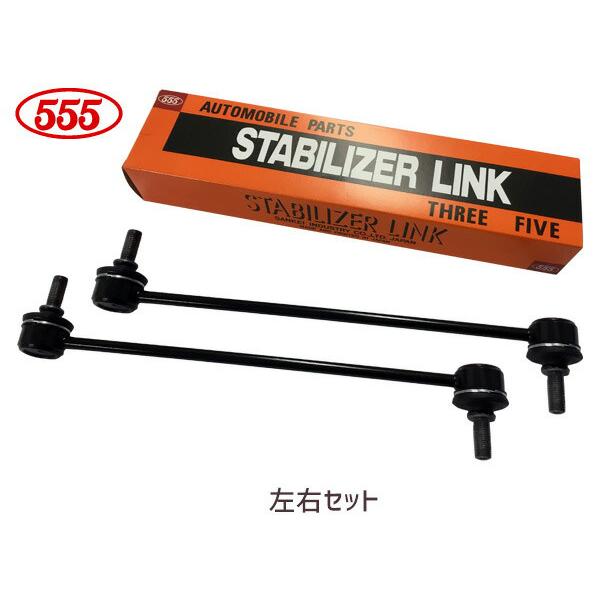 ベリーサ DC5R DC5W スタビライザーリンク スタビリンク フロント 左右2本セット D350-34-170A SL-1750-M 三恵工業 555