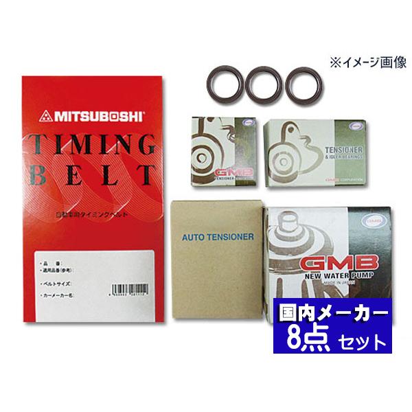 タイミングマスター パジェロイオ H76W 1998/03〜タイミングベルト8点セット : プロ