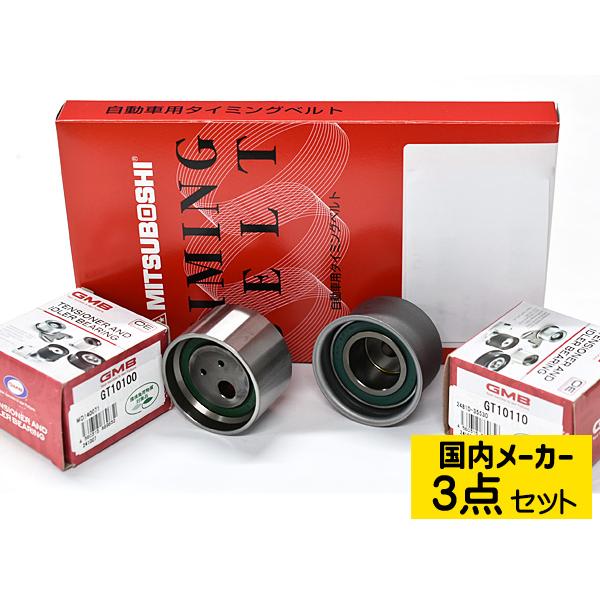 GTO Z16A H02/09〜H12/07 タイミングベルト テンショナー 3点セット
