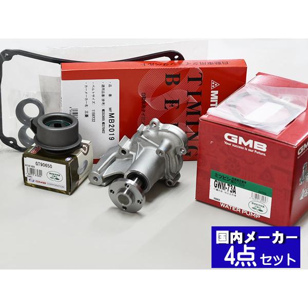 ekワゴン ekスポーツ H82W ターボ無し ターボ タイミングベルト 4点