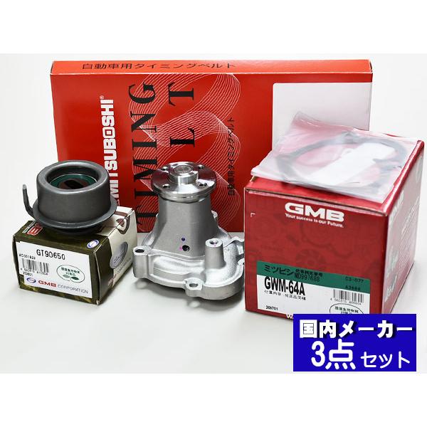タウンボックス タウンBOX U61W U62W ターボ無し タイミングベルト 3点