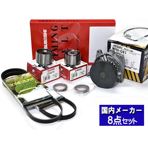 アクティ HH5 HH6 HA6 HA7 H11/05〜 タイミングベルト ウォーターポンプ アイシン 外ベルト 8点セット 国内メーカー