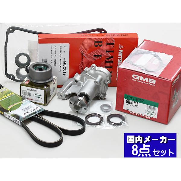 ミニキャブ　ミニカ　トッポ　タイミングベルト ウォーターポンプ テンショナー　等 ミニカ トッポBJ H42A H47A H42V H47V H10/10〜 タイミングベルト 外