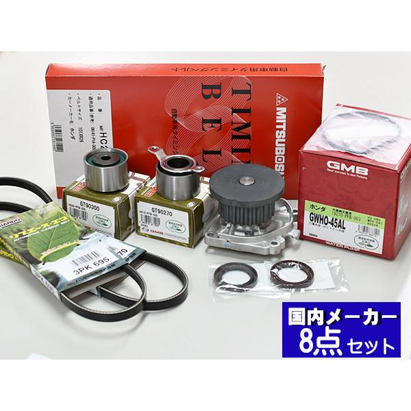 バモス HM1 HM2 H11/05〜 タイミングベルト 外ベルト 8点セット 国内