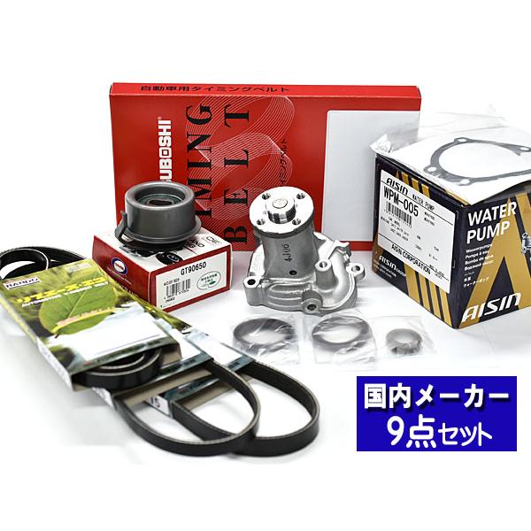 ミニキャブ U61V U62V タイミングベルト 9点セット H10.11〜H22.09