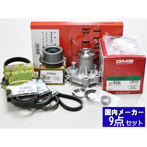 クリッパー U72T U72V U71W U72W タイミングベルト 9点セット H15.10 