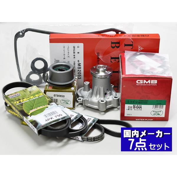 ミニキャブ U61V U62V タイミングベルト 7点セット H10.11〜H22.09