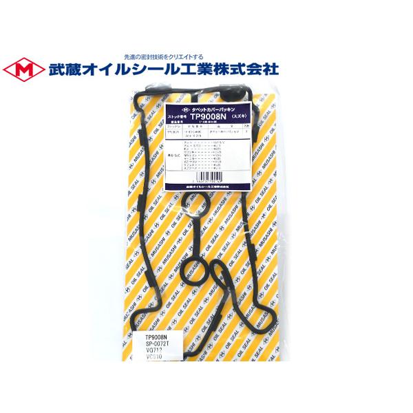 アルトラパン HE21S タペット カバー パッキン 武蔵 TP9008N H10.10〜H20.11 ※純正品番確認必要 メール便 送料無料