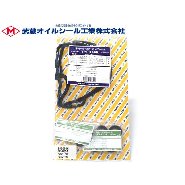 ステラ カスタム RN1 RN2 タペット カバー パッキン セット 武蔵