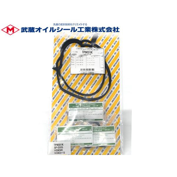 アクティ HA8 HA9 タペット カバー パッキン セット 武蔵 TP9031K H17.04〜 メール便 送料無料
