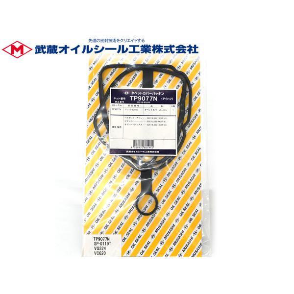 サンバー ディアス S321B S331B S321N S331N タペット カバー パッキン 武蔵 TP9077N H21.08〜 メール便 送料無料