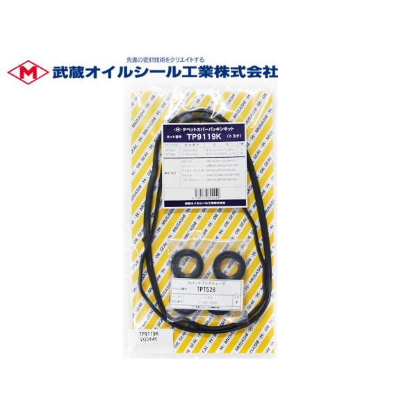 ノア ヴォクシー ZRR70G ZRR70W ZRR75G ZRR75W タペット カバー パッキン セット 武蔵 TP9119K H19.06〜H26.01 メール便 送料無料