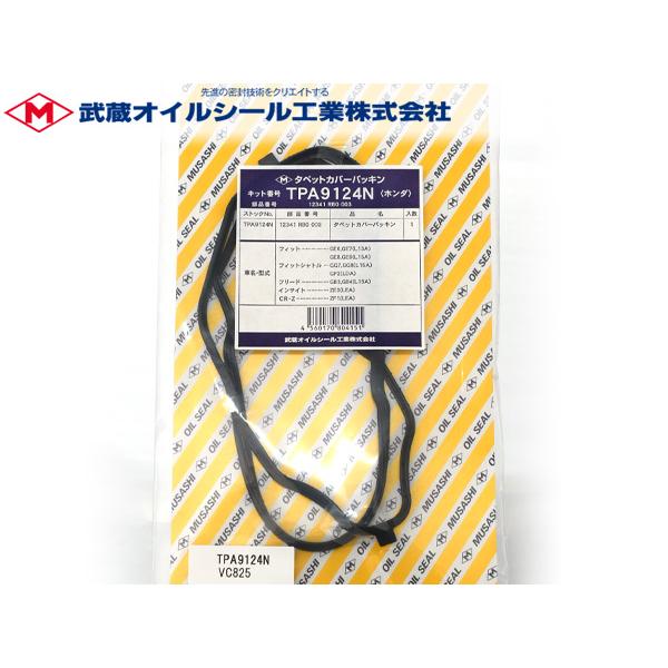 フリード フリードスパイク GB3 GB4 タペット カバー パッキン 武蔵 TPA9124N H20.05〜 メール便 送料無料