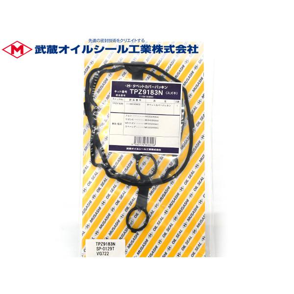 ワゴンＲ MH34S タペット カバー パッキン 武蔵 TPZ9183N H24.09〜 メール便 送料無料