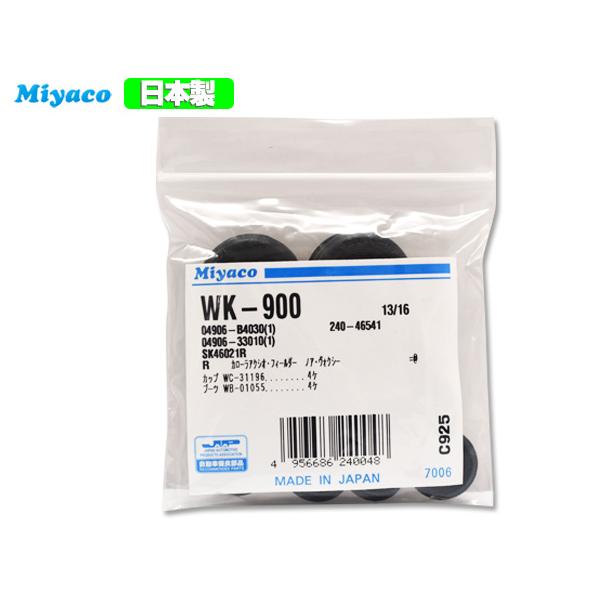 イスト NCP110 ZSP110 H19.07〜H28.04 リア カップキット ミヤコ自動車 WK-900 ネコポス 送料無料