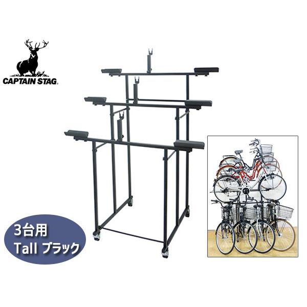 CAPTAIN STAG（キャプテンスタッグ） 自転車展示台 3台用 Tall