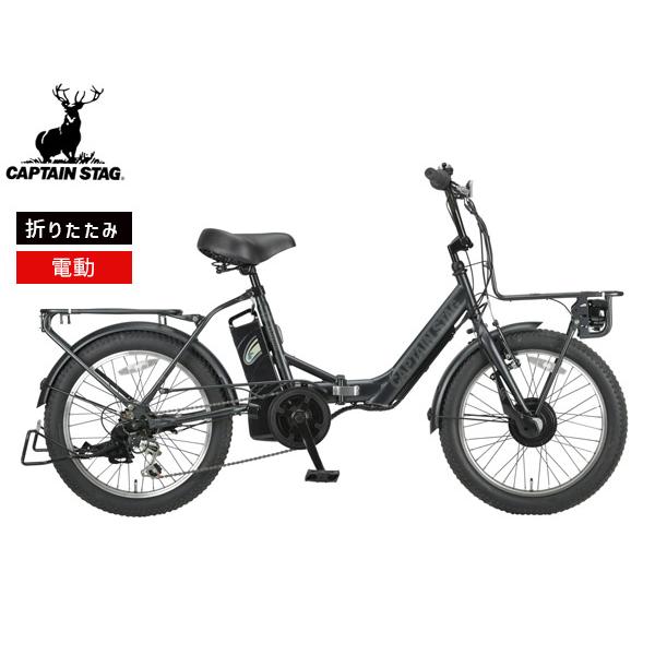 CAPTAIN STAG（キャプテンスタッグ） eバーギー 電動自転車 FDB206