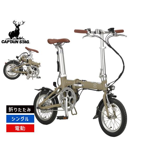 【新品】CAPTAIN STAG電動アシスト自転車 CAPTAIN STAG（キャプテンスタッグ） eリライト 電動FDB141 モンテ