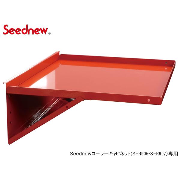 Seednew ローラーキャビネット用 サイドテーブル 赤 YTB002-R