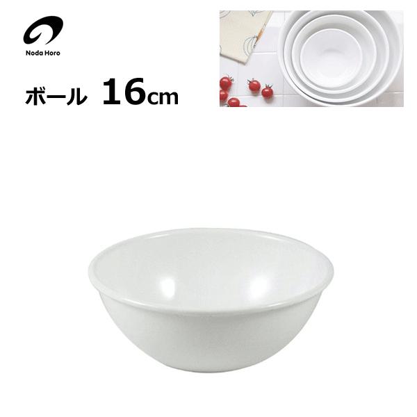 ボール 16cm 全白 野田琺瑯 日本製 ホーロー ほうろう ボウル 調理小物 全白 ホワイト Y Nets Yahoo 店 通販 Yahoo ショッピング