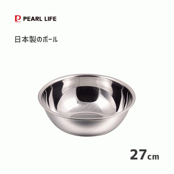 ボール 27cm 日本製 パール金属 Hb 1649 新潟県燕三条産 シルバー ボウル ステンレス製 製菓用品 お菓子作り Y Nets Yahoo 店 通販 Yahoo ショッピング