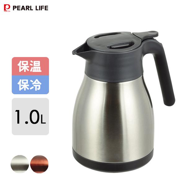 テーブルポット 1.0L ステンレス製 パール金属 開閉楽々 / 保温 テーブルポット 1.0L ステンレス製 パール金属 開閉楽々 / 保温