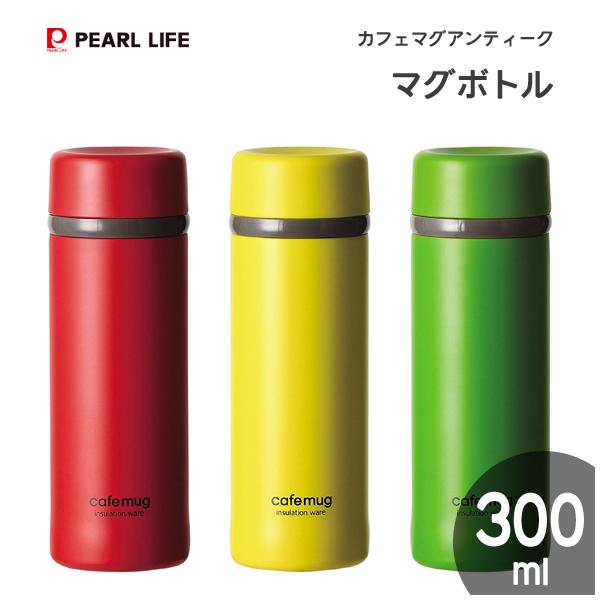 マグボトル 300ml パール金属 カフェマグ アンティーク / 水筒 ボトル 保温 保冷 レッド イエロー グリーン 赤 黄色 緑 シンプル  おしゃれ /