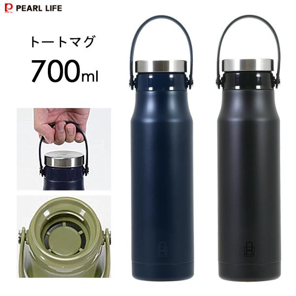 トートマグ 700ml パール金属 カフェマグ / 水筒 ボトル 保温 保冷 