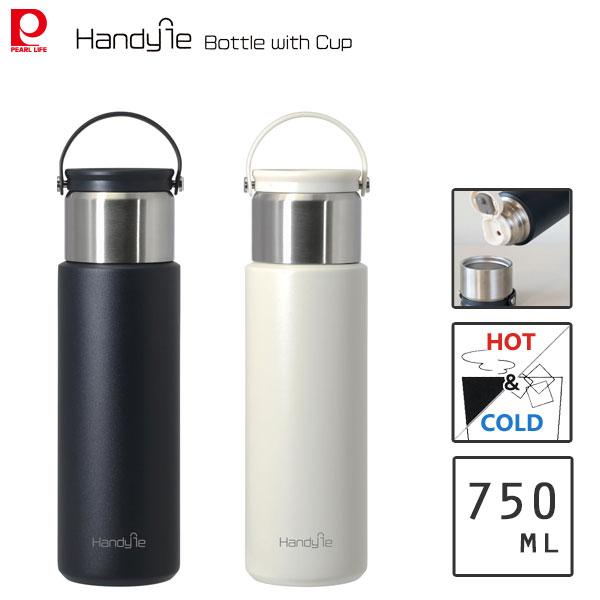 コップ付ボトル 750ml パール金属 ハンディール / 水筒 保温 保冷 直