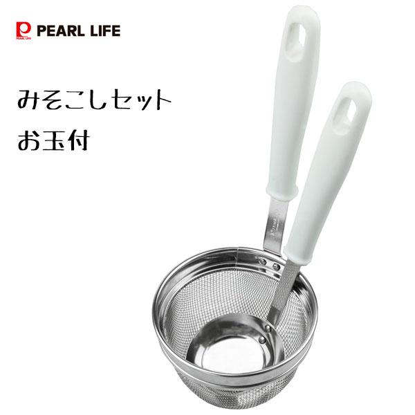 みそこしセット お玉付 パール金属 ベジライブ Cc 1112 日本製 食洗機対応 味噌こし 漉し器 味噌汁 ザル ざる お玉 おたま レードル Y Nets Yahoo 店 通販 Yahoo ショッピング