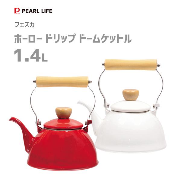 ホーロードリップドームケットル 1.4L パール金属 フェスカ / IH対応
