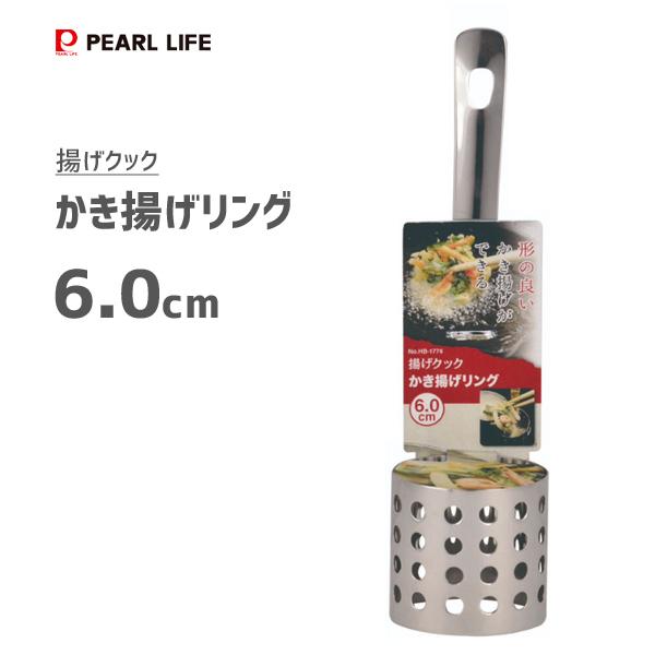 かき揚げリング 6 0cm パール金属 揚げクック Hb 1776 かき揚げ 天ぷら 揚げ物用品 ステンレス 型 Y Nets Yahoo 店 通販 Yahoo ショッピング
