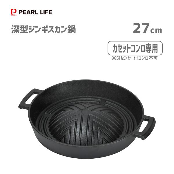 鍋 パール金属 ジンギスカン鍋の人気商品・通販・価格比較 - 価格.com