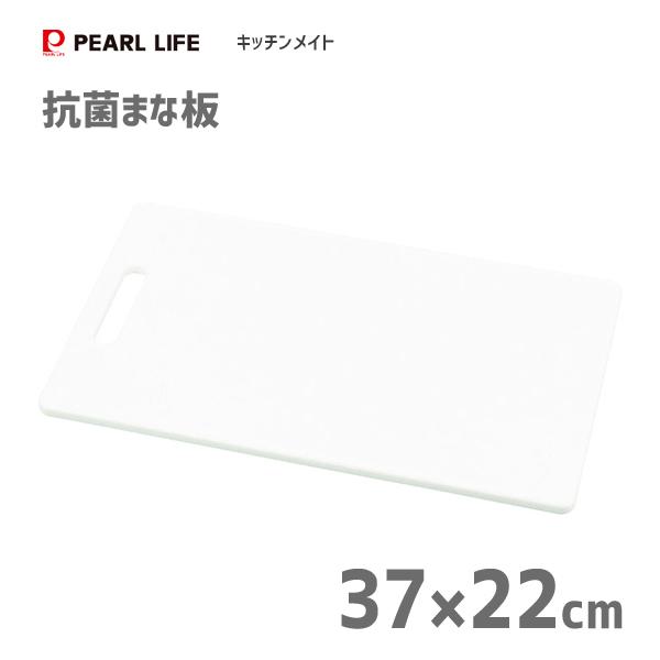 パール金属 抗菌まな板 370×220×10mm キッチンメイト HB-6361 パール金属 抗菌まな板 370×220×10mm キッチンメイト HB-6361