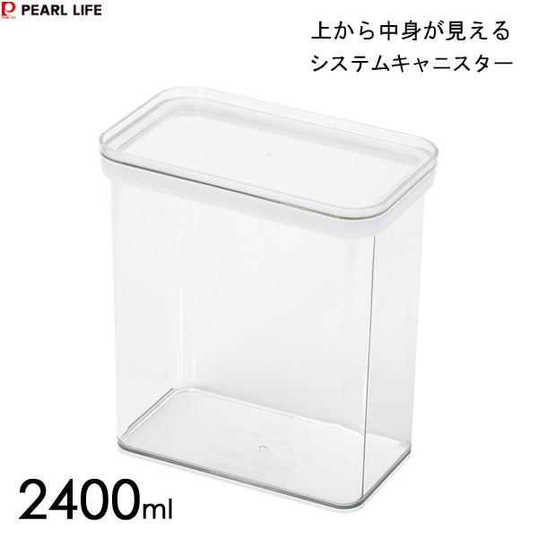 パール金属 上から中身が見える システムキャニスター 2.4L HB パール金属 上から中身が見える システムキャニスター 2.4L HB
