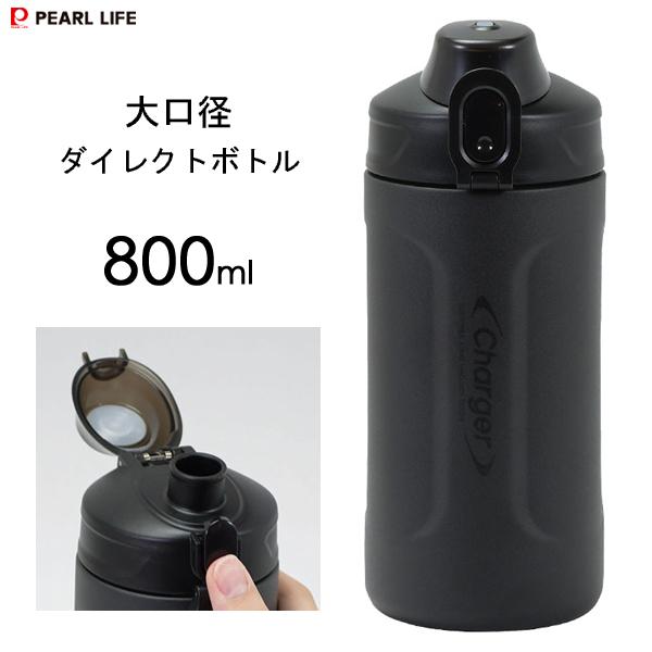 大口径 ダイレクトボトル 800ml ブラック パール金属 HB-6770 / 0.8L 