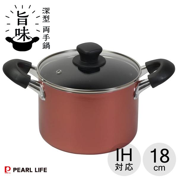 パール金属 深型両手鍋 18cm IH対応 ふっ素加工 ガラス蓋付 旨味 HB