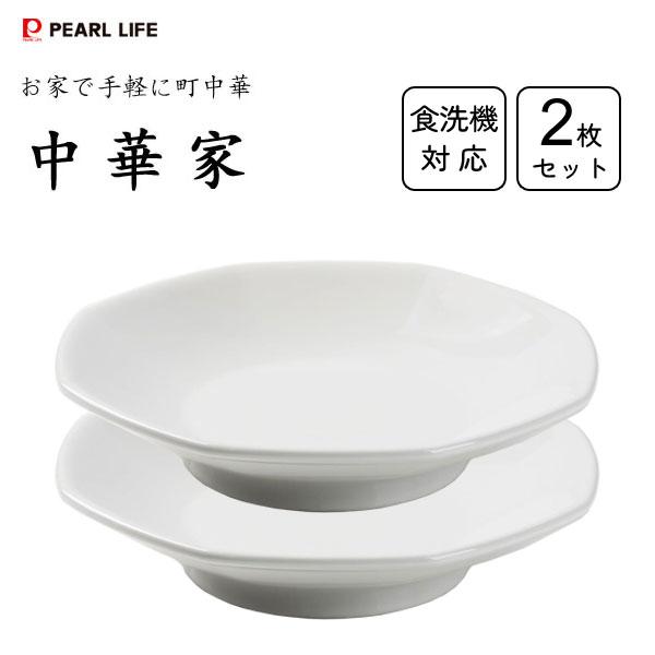 パール金属 チャーハン皿 (2枚セット) 陶器製 中華家 HC-291 / 食洗機
