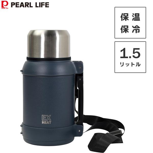 ステンレスボトル 1500ml (ネイビー) パール金属 エクスヒート HC-906