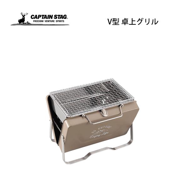 グリル 卓上 V型 カーキ キャプテンスタッグ モンテ Ug 66 バーベキュー q アウトドア ソロキャンプ 少人数 コンパクト収納 折りたたみ Captain Stag Y Nets Yahoo 店 通販 Yahoo ショッピング