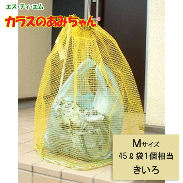 きいろいカラスのあみちゃん かぶせるタイプ (M) エス・ティ・エム