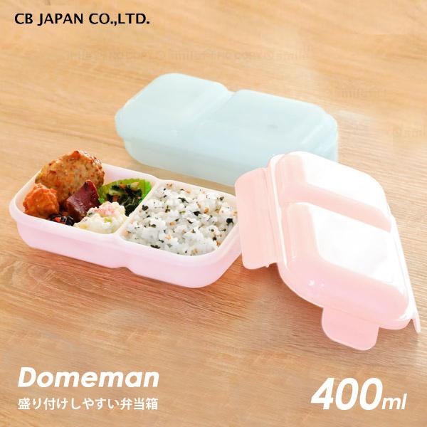 フードマン 盛り付けしやすい弁当箱 400ml ドームマン シービー