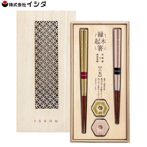 桐箱 箸置付 夫婦箸 (福寿) イシダ 39433 / 日本製 桐箱入り 六角 夫婦箸 お箸 23cm 21cm 箸置き 2膳 ペアセット 木製 かわいい ギフトISIDA ピンク イエロー