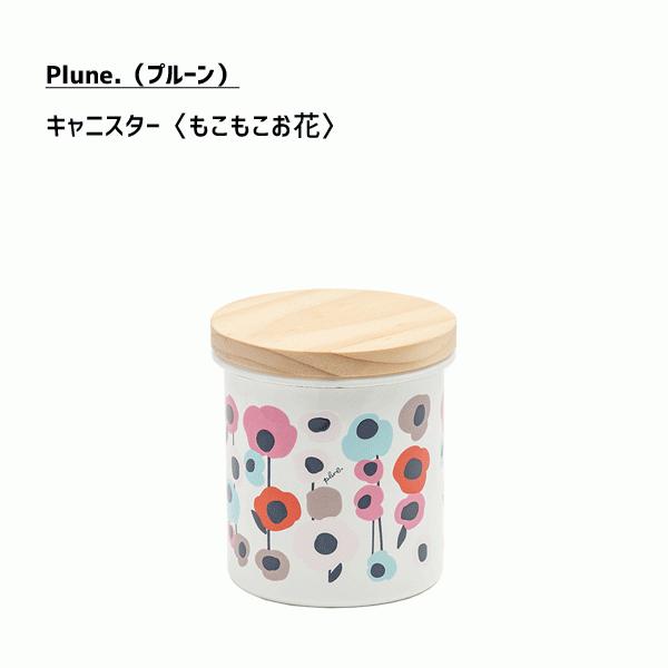 キャニスター もこもこお花 ホーロー プルーン 豊琺瑯 Ca 301 日本製 保存容器 丸型 調味料入れ 小物入れ ほうろう ホワイト かわいい Plune 花柄 タマハシ Y Nets Yahoo 店 通販 Yahoo ショッピング