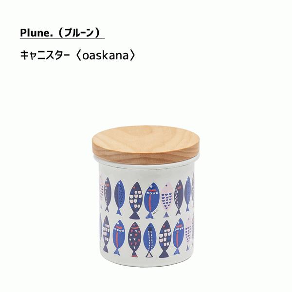 キャニスター Osakana ホーロー プルーン 豊琺瑯 Ca 306 日本製 保存容器 丸型 調味料入れ 小物入れ ほうろう かわいい おしゃれ Plune さかな 魚 タマハシ Y Nets Yahoo 店 通販 Yahoo ショッピング