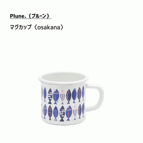 ホーロー マグカップの人気商品 通販 価格比較 価格 Com