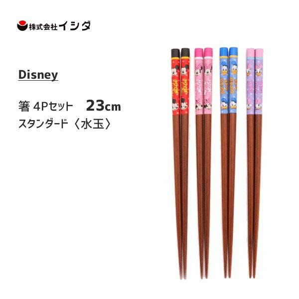 箸 23cm 4pセット ディズニー 水玉 スタンダード キャラクター イシダ 日本製 お箸 ハシ 4膳 ディズニー ミッキー ミニー ドナルド Disney かわいい Isida Y Nets Yahoo 店 通販 Yahoo ショッピング