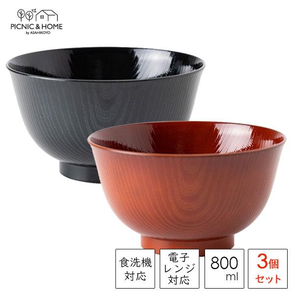 アサヒ興洋 洗浄多用椀 800ml (3個セット) 羽反全木目 アサヒ興洋