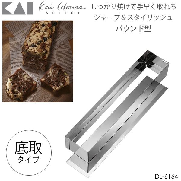 パウンドケーキ型 シャープ スタイリッシュ 底取タイプ 貝印 Dl6164 日本製 お菓子作り ケーキ型 焼型 製菓型 Kai Houseselect 2994 Y Nets Yahoo 店 通販 Yahoo ショッピング