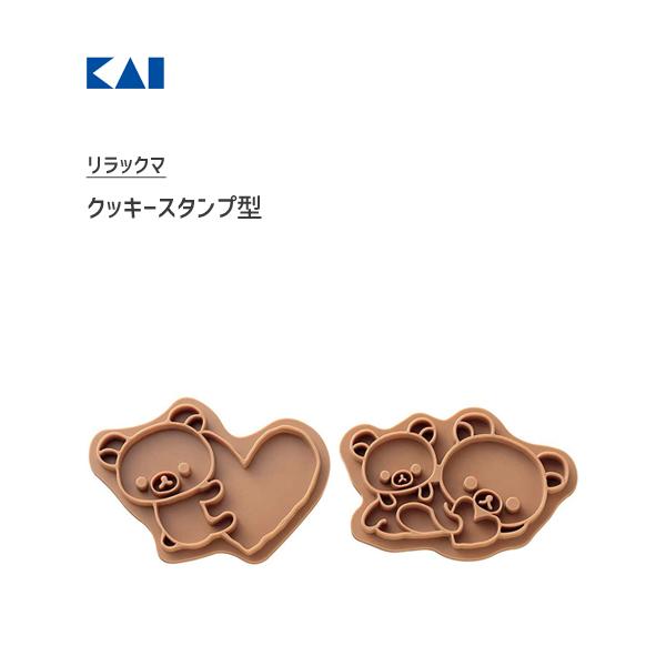 スタンプクッキー型 リラックマ 貝印 Dn0210 クッキー スタンプ お菓子作り 製菓用品 キャラクター かわいい くま San X サンエックス Rilakkuma Y Nets Yahoo 店 通販 Yahoo ショッピング